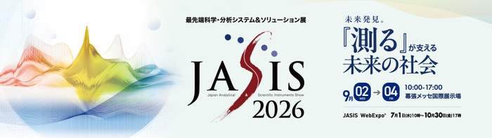 JASIS 2026 オフィシャルサイト