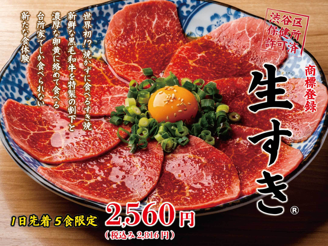 生すき店内POP