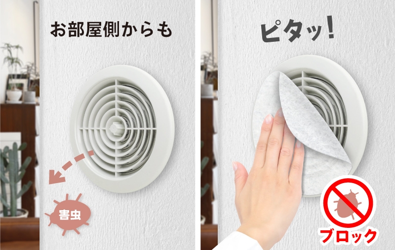 お部屋の通気口の防虫対策も