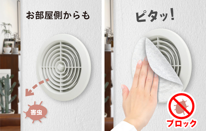 お部屋の通気口の防虫対策も