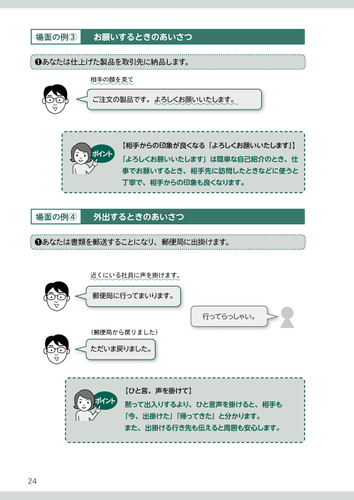 「あいさつ」の練習3