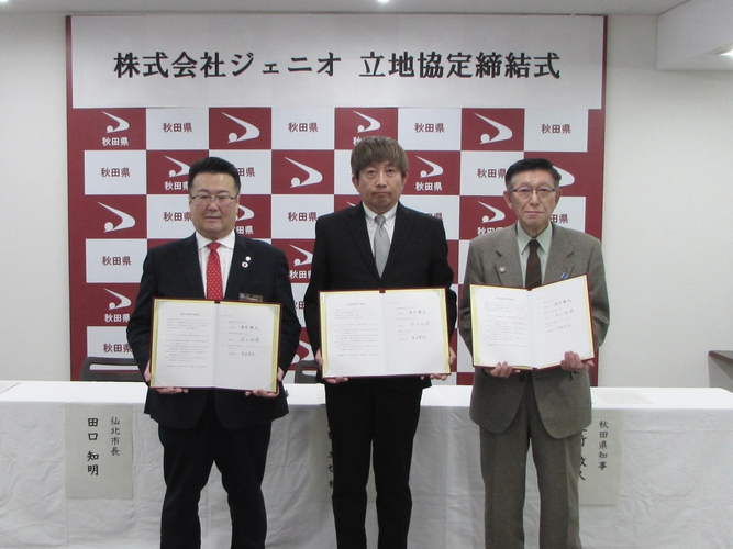 写真:(左)田口 知明 仙北市長 (中央)当社代表取締役社長 米田 卓也 (右)佐竹 敬久 秋田県知事