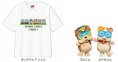 生駒ケーブル×ユニクロ「UTme!」コラボレーション企画 UTme! オリジナルデザインT シャツ・トートバッグを発売
