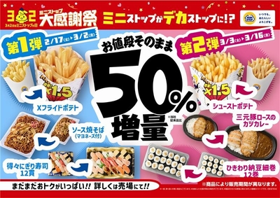 増量フェア 販促画像