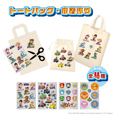 「トートバッグ・巾着作り」　イメージ