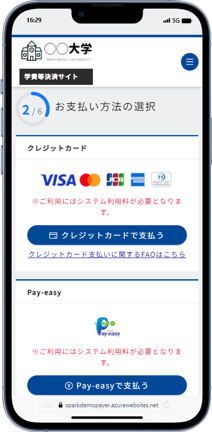 支払者側操作画面(スマートフォン表示)