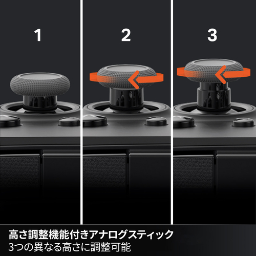 高さ調整機能付きアナログスティック 3つの異なる高さに調整可能