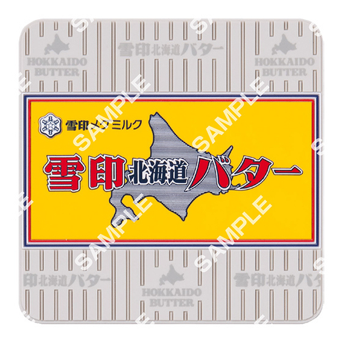 商品例:『雪印北海道バター』