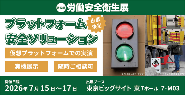 出展のご案内