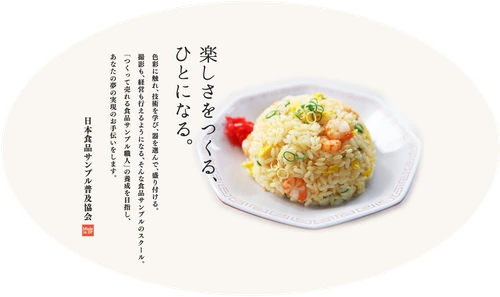 食品サンプル職人養成スクール2025年9月10月11月受講説明会のお知らせ