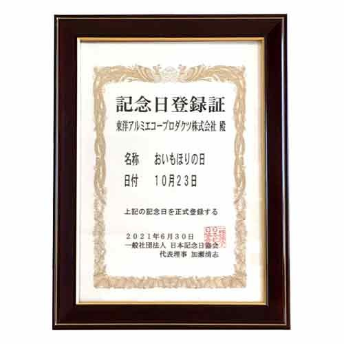 記念日登録証