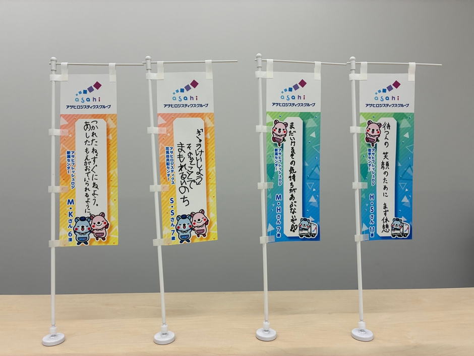 コンクールの入賞作品を入れたのぼり旗（写真は屋内用）
