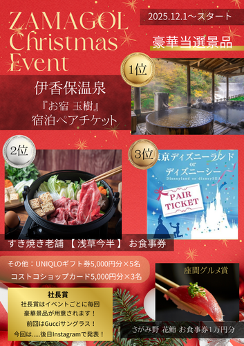 2025年クリスマスイベントの景品