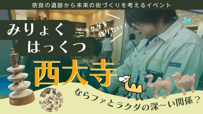 You Tube なぶんけんチャンネル「みりょく発掘西大寺　マイ・ラクダを作ろう！」
