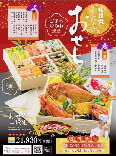 海の「豪快おせち」