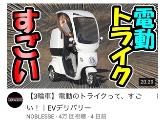 【5万回再生！】新発売！(株)ブレイズの「EVデリバリー」最速試乗レビュー！！【必見】