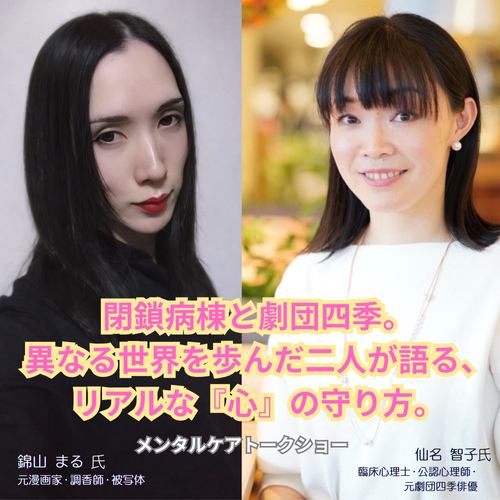 メンタルケアトークショー