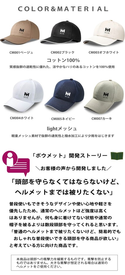 ボウメット 開発ストーリー