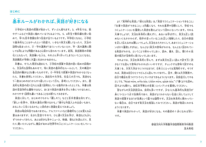 基本ルールがわかれば、英語が好きになる