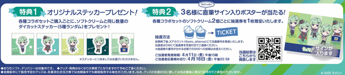 購入特典について