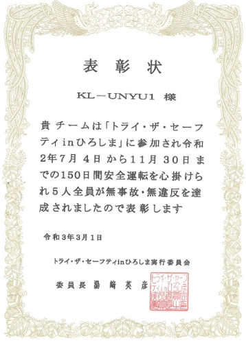 KL-UNYU1チーム