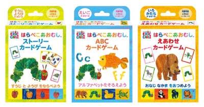 はらぺこあおむし　カードゲーム
