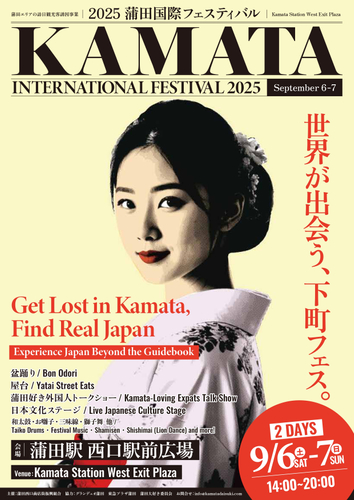 2025蒲田国際フェスティバル