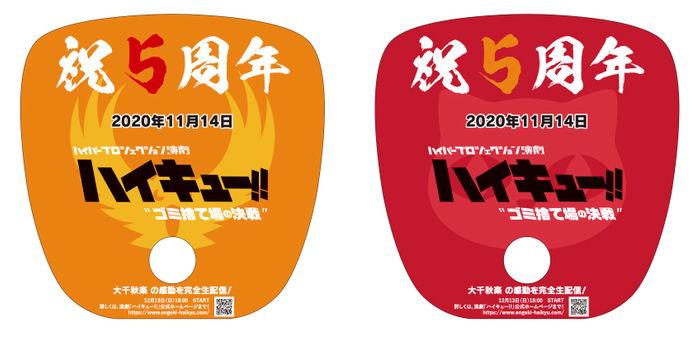 Ⓒ古舘春一/集英社・ハイパープロジェクション演劇「ハイキュー!!」製作委員会