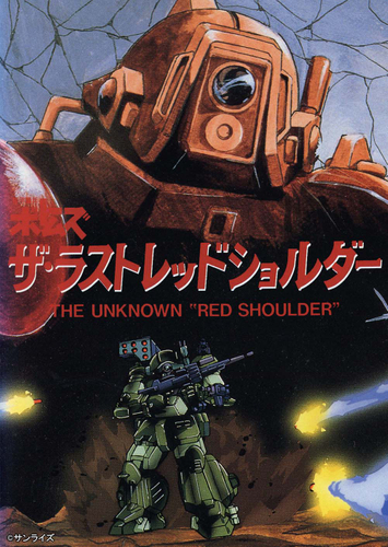 &copy;サンライズ