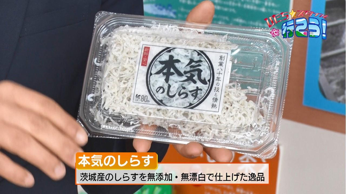 &ldquo;本気のしらす&rdquo;