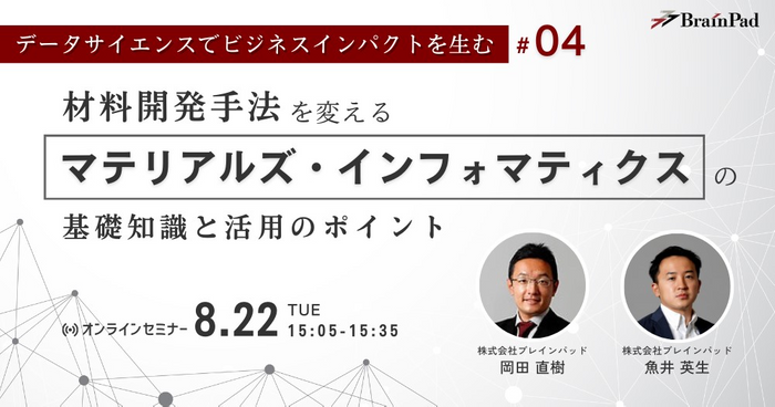 #4 マテリアルズ・インフォマティクス
