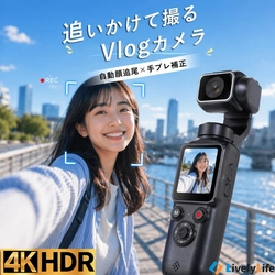 4K高画質×手ブレ補正×ポケットサイズで次世代の撮影体験へ　顔を追う・ブレない・映える、AI自動追尾ジンバル搭載Vlogポケットカメラ登場。
