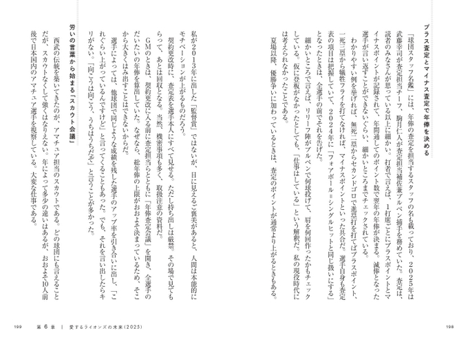 第6章　愛するライオンズの未来（2025）