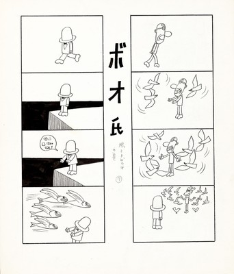 「ボオ氏」より「鳩とトビウオの巻」1967年 (C)やなせたかし　(公財)やなせたかし記念アンパンマンミュージアム振興財団蔵