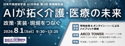 スマートグラス×AIで介護現場DXを推進　 BS Code取締役 歌川 英之 氏が日本介護経営学会 AI分科会に登壇