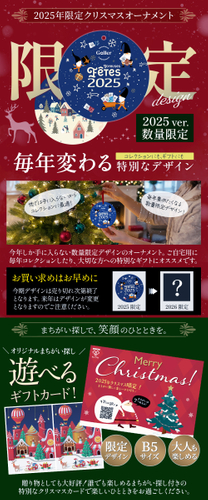 2025年限定クリスマスオーナメント