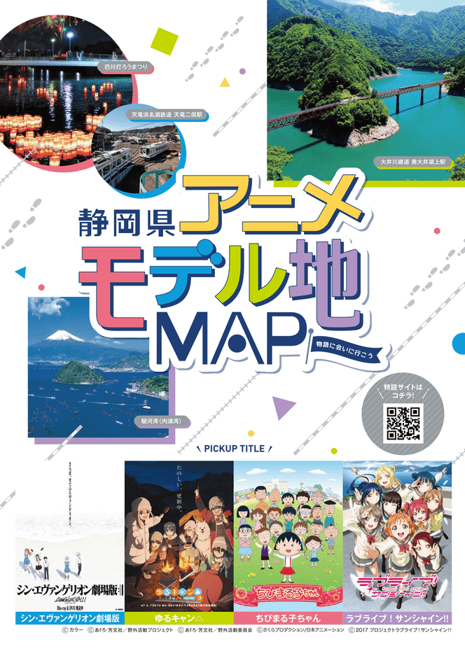 静岡県アニメモデル地マップ