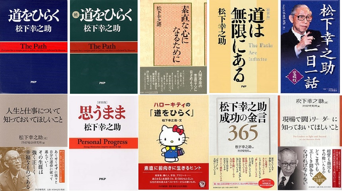 再起動!松下幸之助フェア作品の表紙