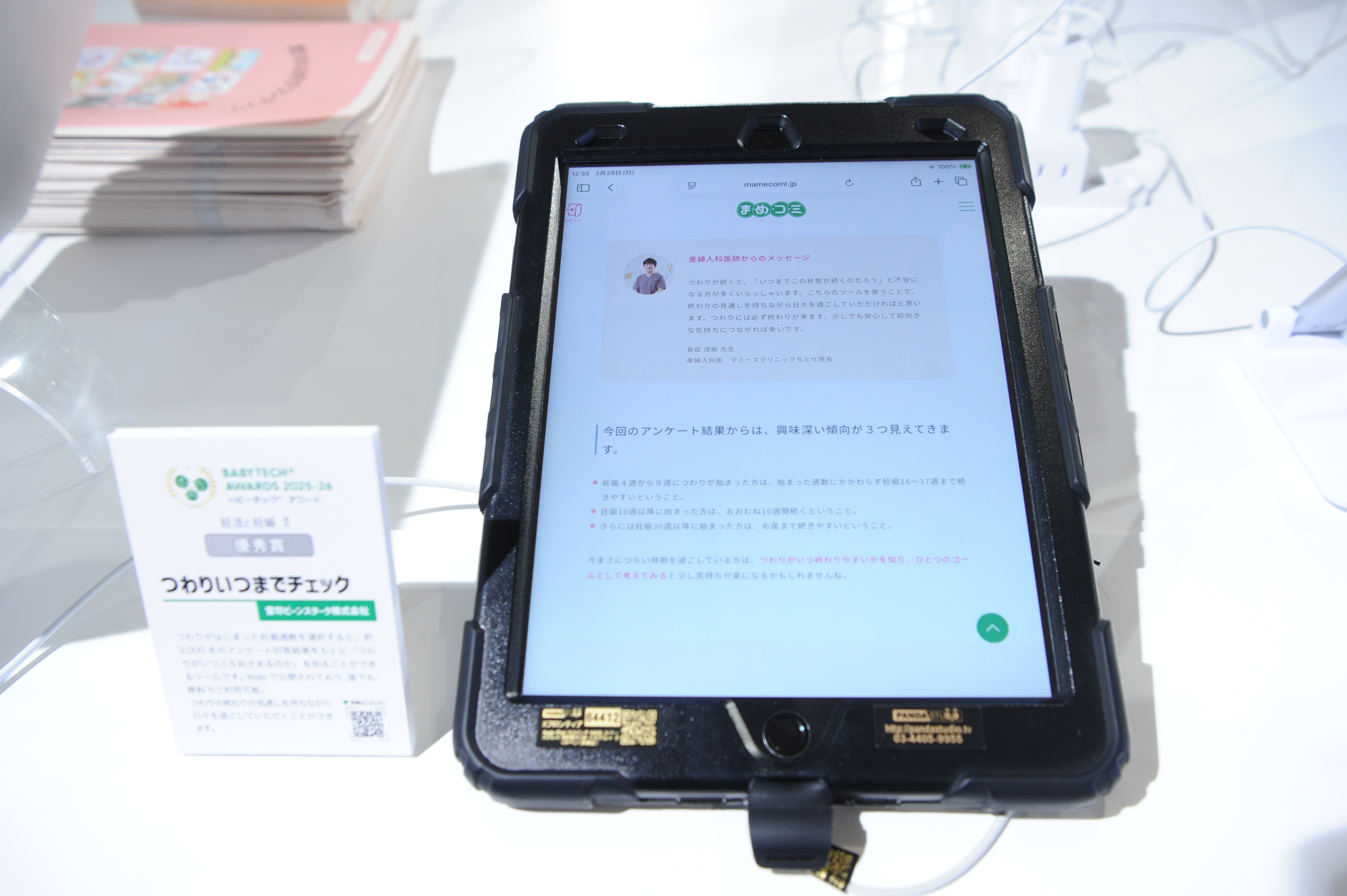 会場での展示