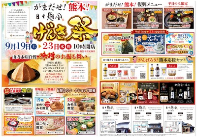 イベントチラシ