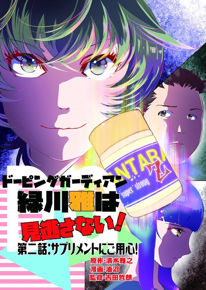 漫画お薬手帳第2巻 表紙