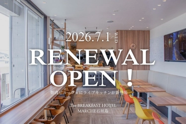 【沖縄】The BREAKFAST HOTEL MARCHÉ石垣島、朝食ビュッフェを7月にリニューアル
