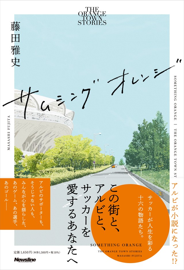 サムシングオレンジ THE ORANGE TOWN STORIES