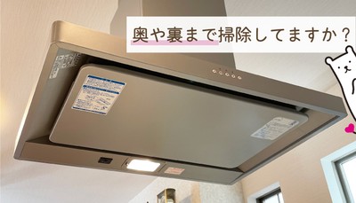 整流板付レンジフード