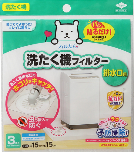 洗たく機フィルター排水口用