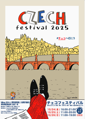 チェコフェスティバル2025 in 関西　ポスタービジュアル