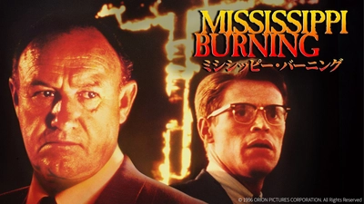 ジーン・ハックマン主演、差別と沈黙が支配する社会を描く
『ミシシッピー・バーニング』
6月20日（土）よる7時～ BS12 トゥエルビ 「土曜洋画劇場」で無料放送