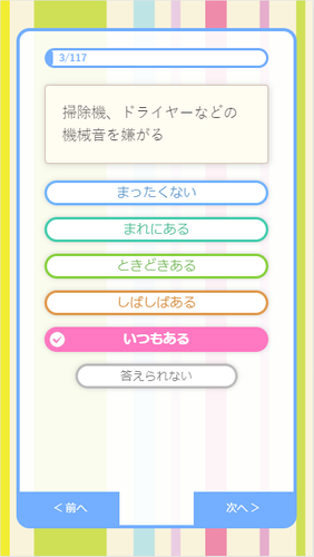 スマホからの回答の記入画面