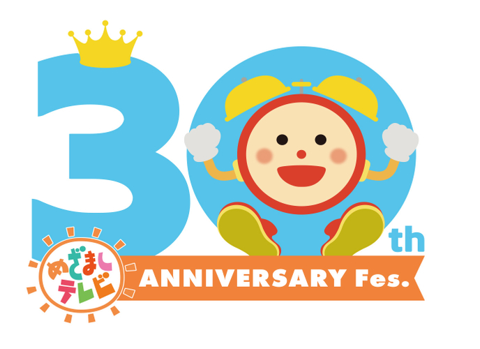 めざましテレビ30周年フェス　ロゴ