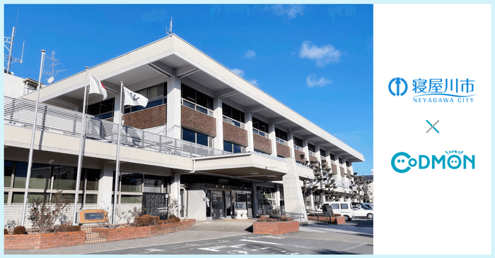 寝屋川市&times;コドモン　メインビジュアル